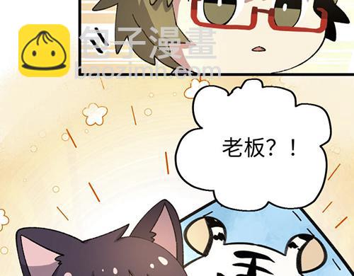 🍜哑舍动物园 第九十一章 第8页