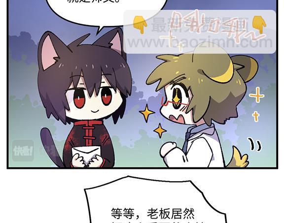 🍜哑舍动物园 第九十三章 第10页