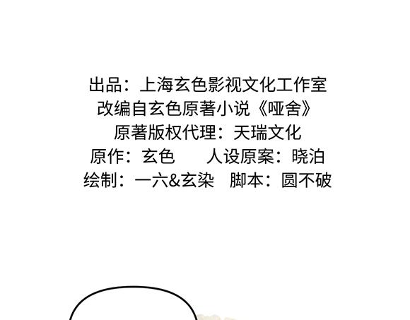 🍜哑舍动物园 第九十三章 第2页