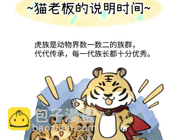 🍜哑舍动物园 第九十三章 第6页