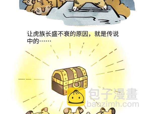 🍜哑舍动物园 第九十三章 第7页