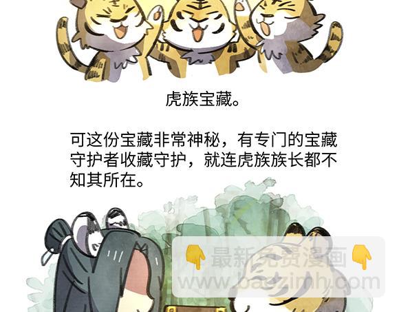 🍜哑舍动物园 第九十三章 第8页