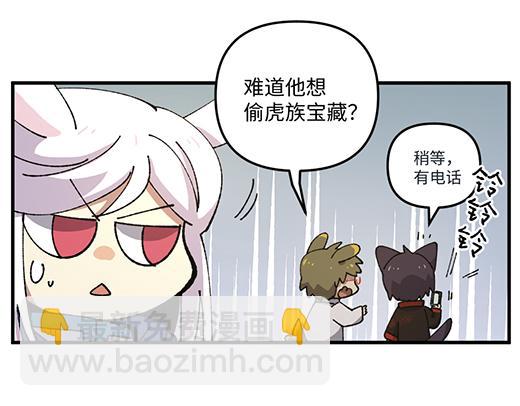 🍜哑舍动物园 第九十五章 第13页