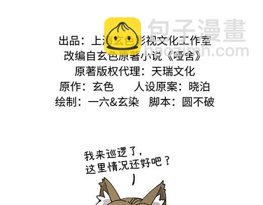 🍜哑舍动物园 第九十五章 第2页