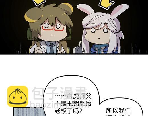 🍜哑舍动物园 第九十五章 第21页
