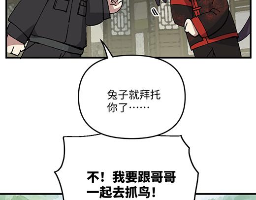 🍜哑舍动物园 第九十五章 第6页