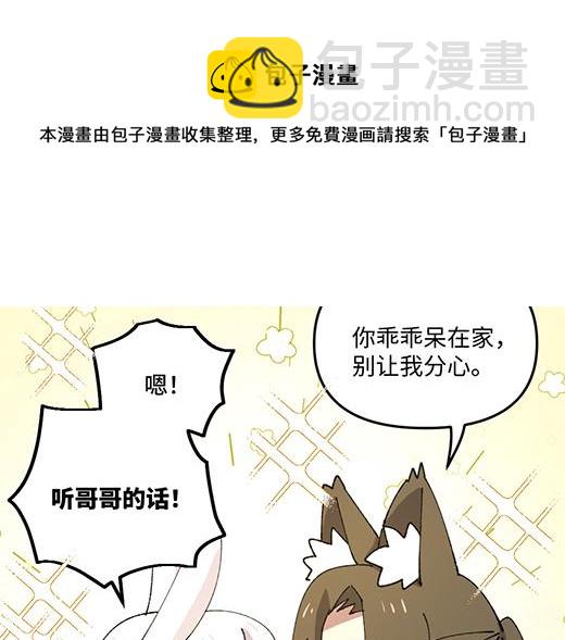 🍜哑舍动物园 第九十五章 第9页