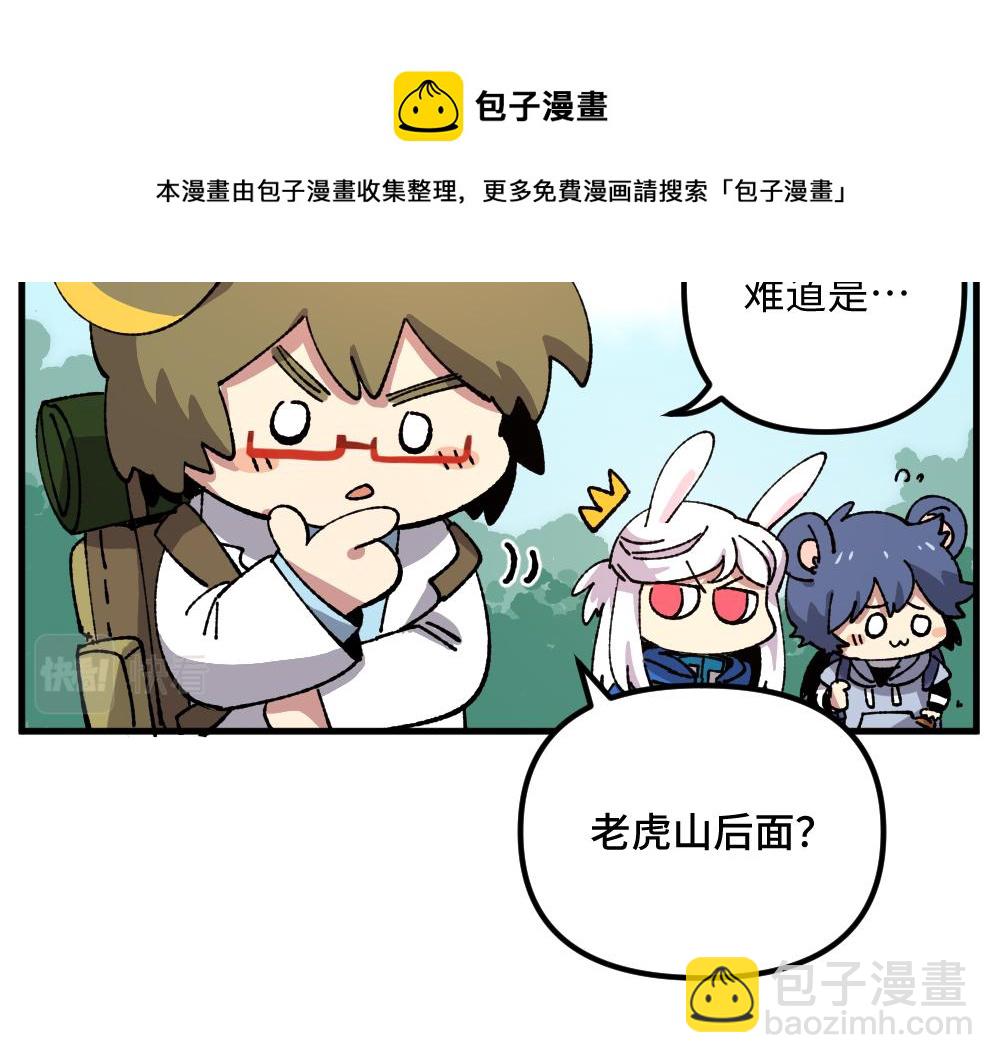🍜哑舍动物园 第九十七章 第10页