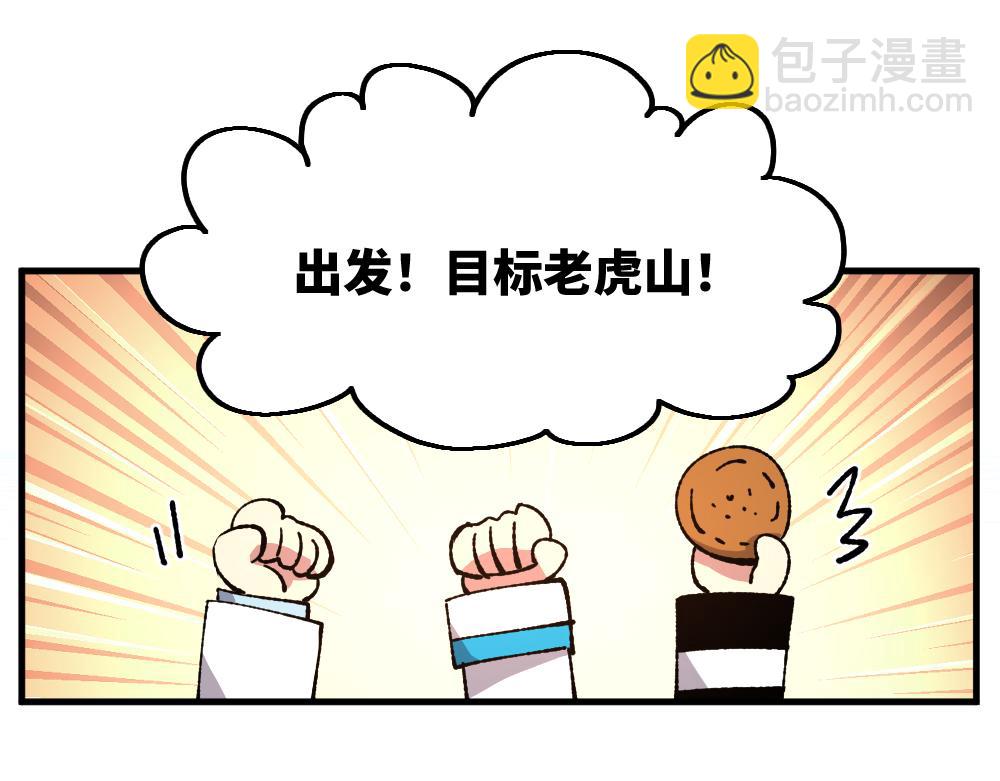 🍜哑舍动物园 第九十七章 第11页