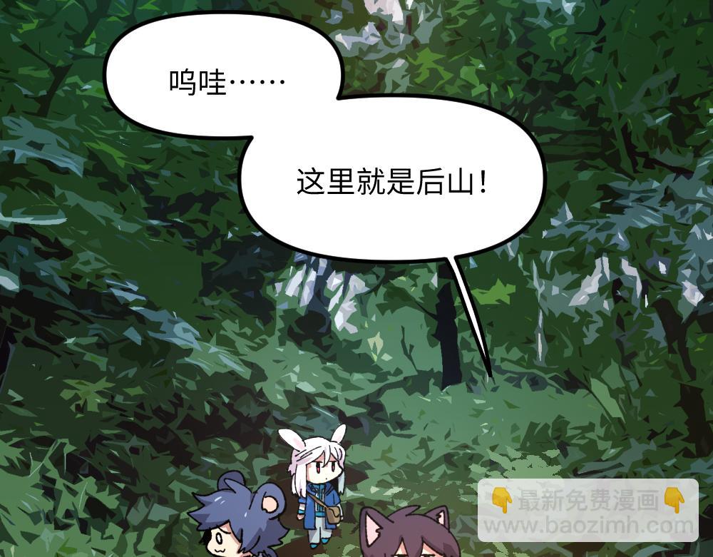🍜哑舍动物园 第九十七章 第13页