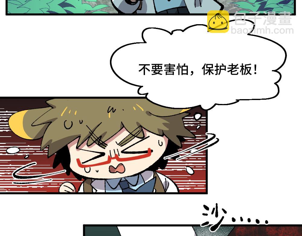 🍜哑舍动物园 第九十七章 第16页