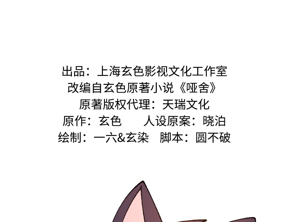 🍜哑舍动物园 第九十七章 第2页