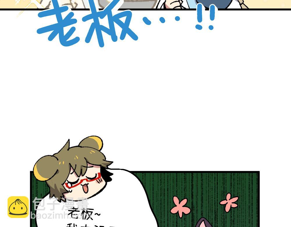 🍜哑舍动物园 第九十七章 第23页