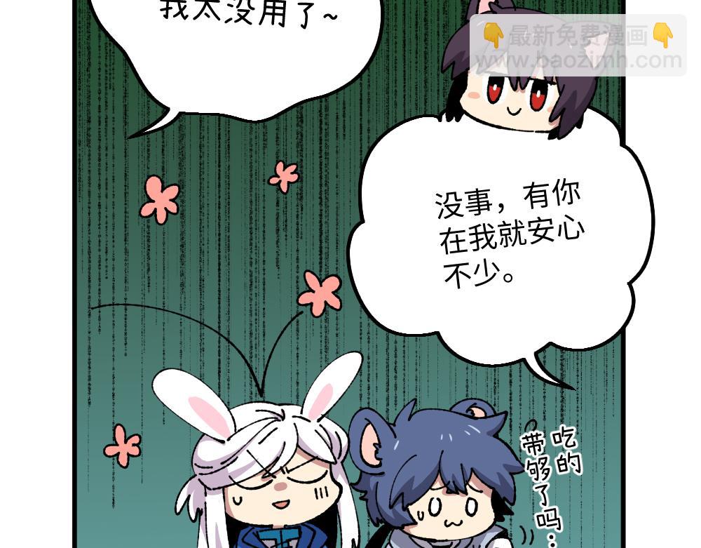 🍜哑舍动物园 第九十七章 第24页