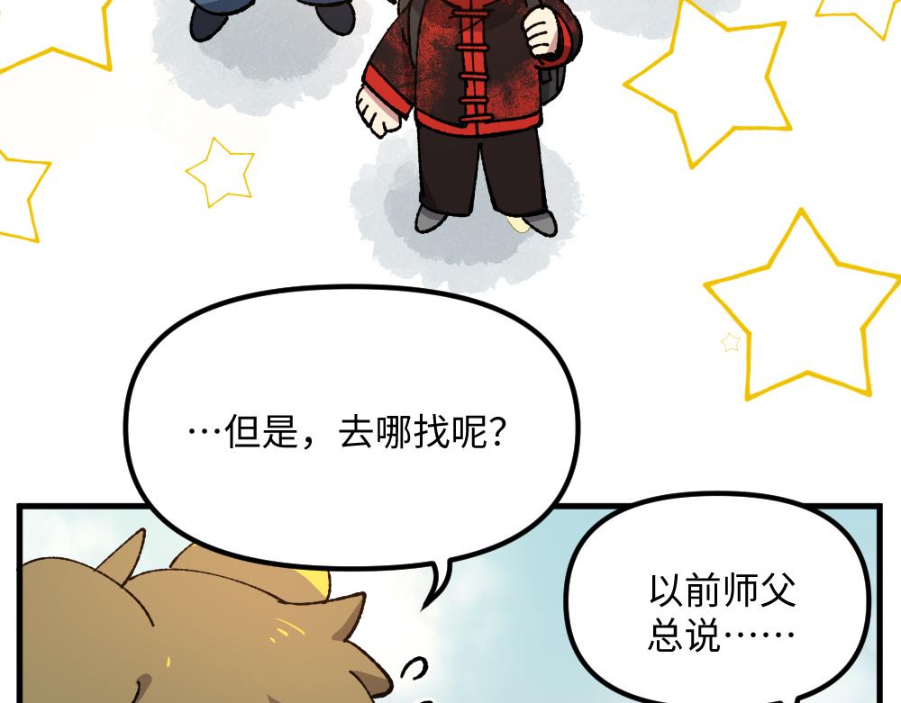🍜哑舍动物园 第九十七章 第6页