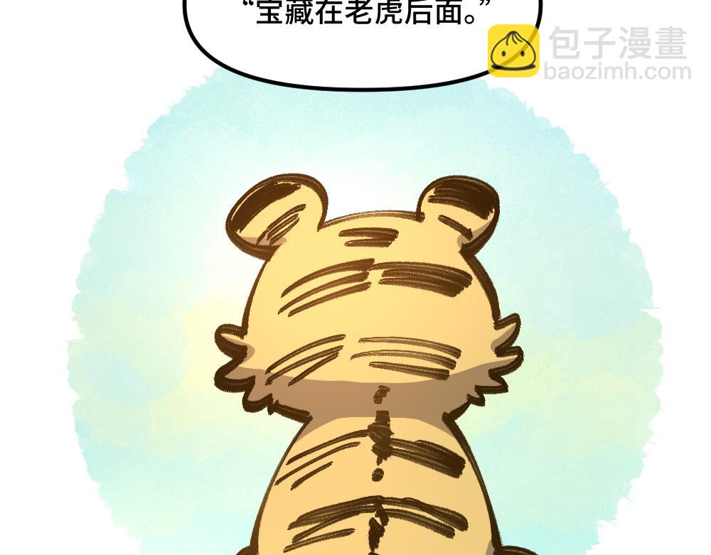 🍜哑舍动物园 第九十七章 第8页