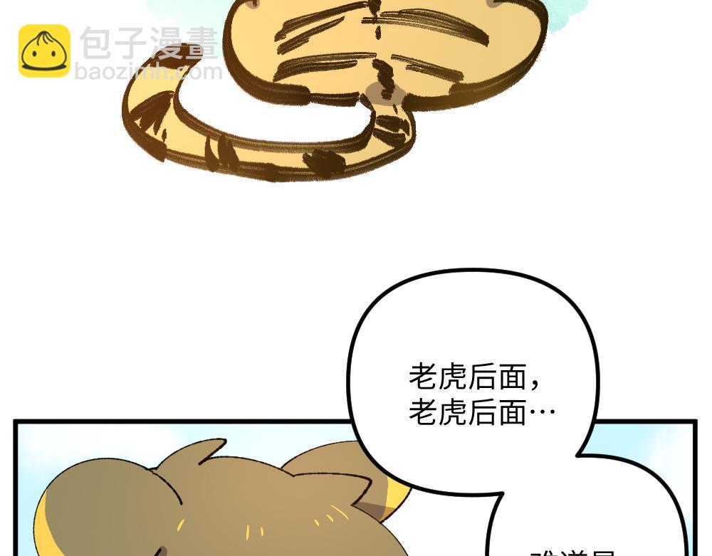 🍜哑舍动物园 第九十七章 第9页