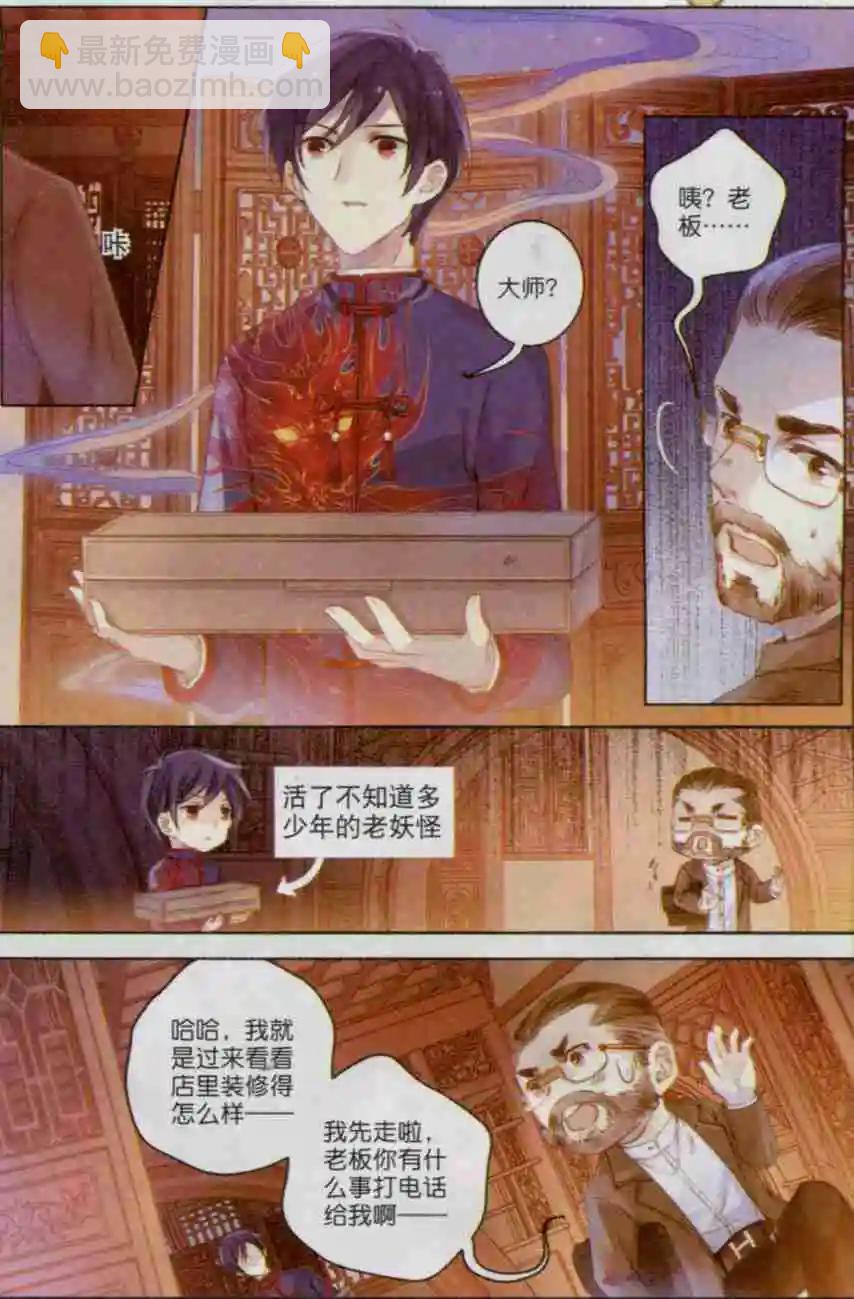 🍜哑舍·零 第01话 吞脊兽（上） 第14页