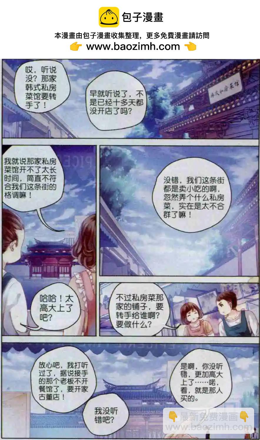 🍜哑舍·零 第01话 吞脊兽（上） 第2页