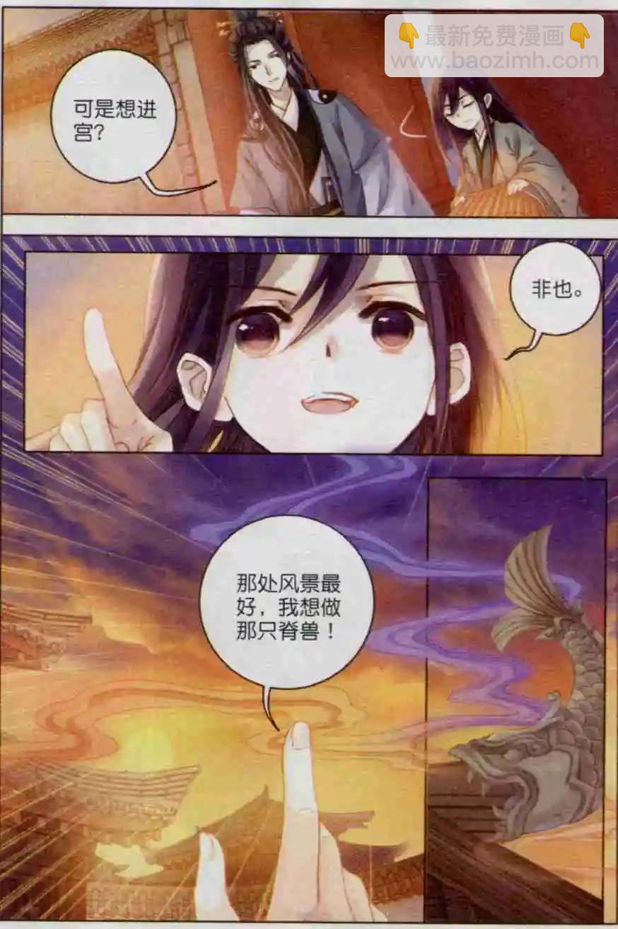 🍜哑舍·零 第01话 吞脊兽（上） 第20页