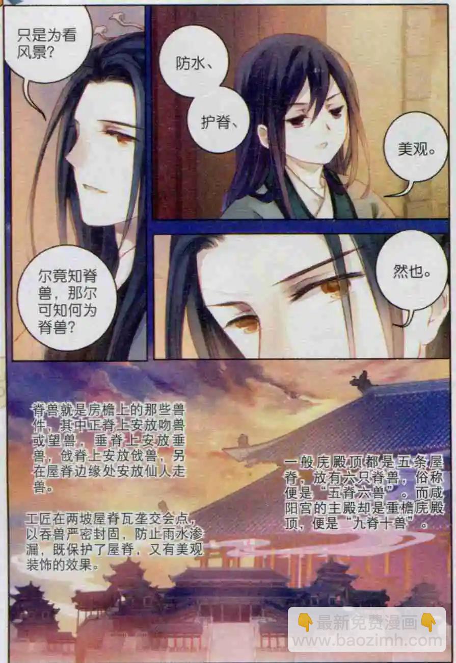 🍜哑舍·零 第01话 吞脊兽（上） 第21页