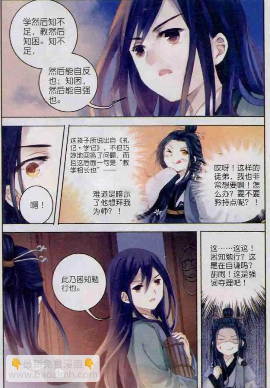 🍜哑舍·零 第01话 吞脊兽（上） 第23页