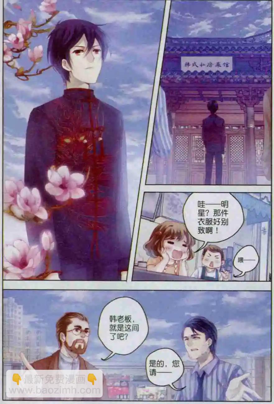 🍜哑舍·零 第01话 吞脊兽（上） 第3页