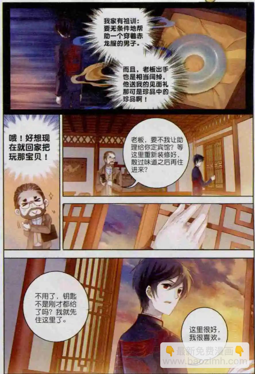 🍜哑舍·零 第01话 吞脊兽（上） 第6页