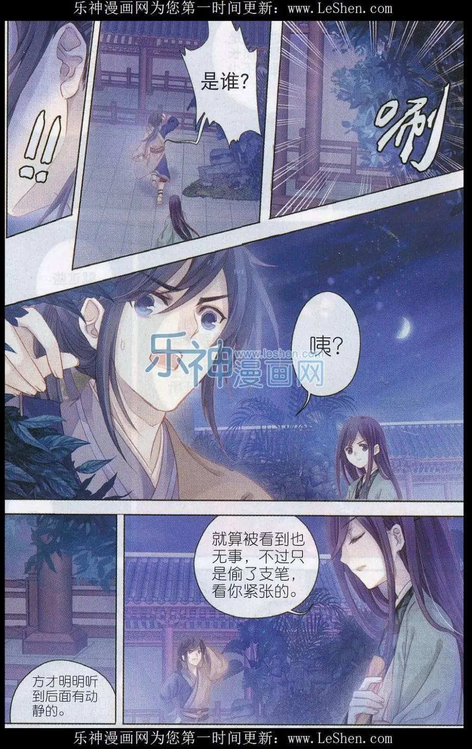 🍜哑舍·零 第11话 紫蚌笄（下） 第11页