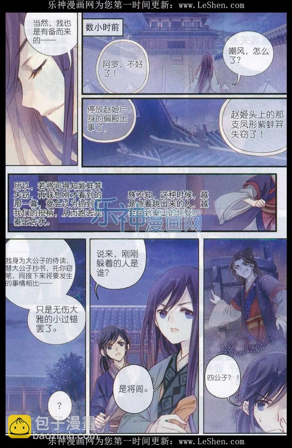 🍜哑舍·零 第11话 紫蚌笄（下） 第13页