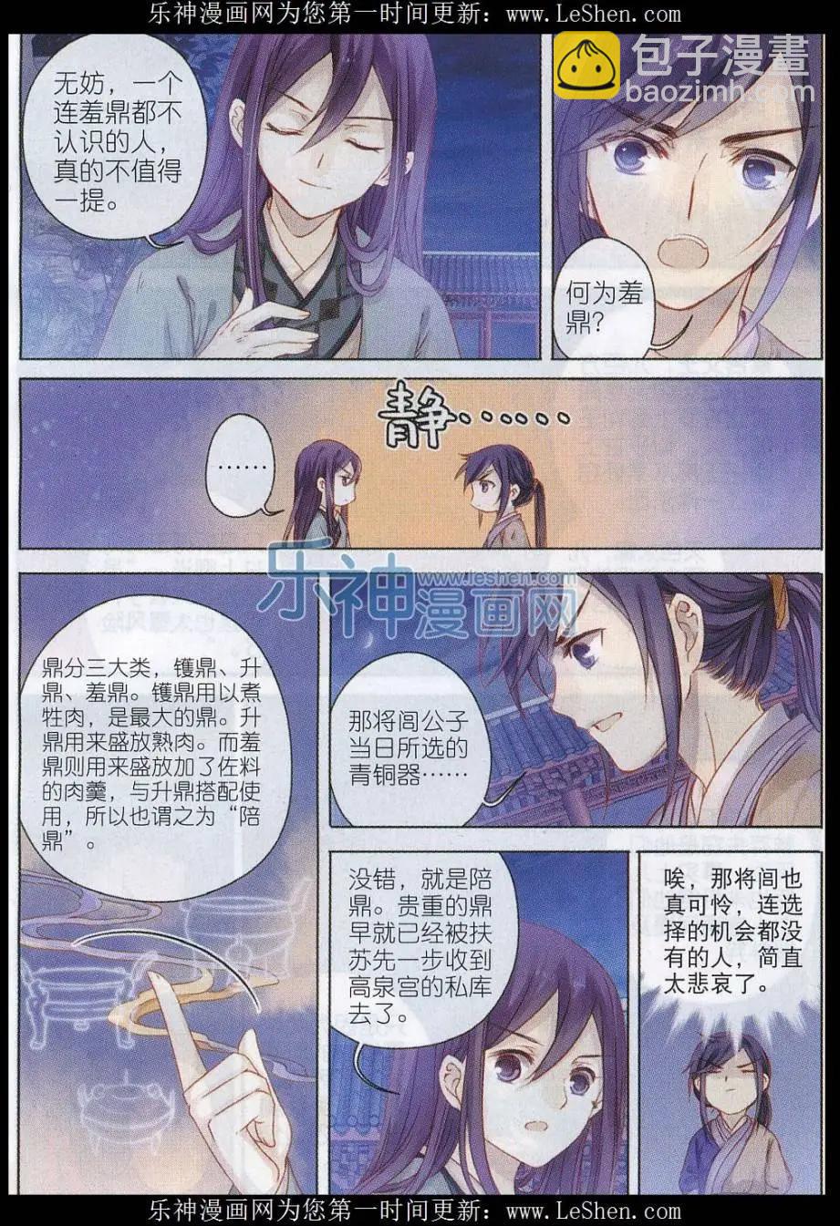 🍜哑舍·零 第11话 紫蚌笄（下） 第14页