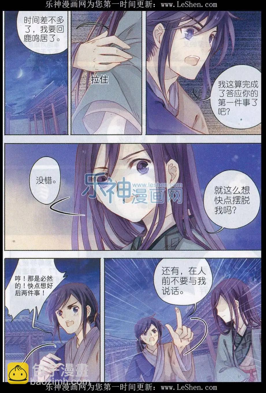 🍜哑舍·零 第11话 紫蚌笄（下） 第15页