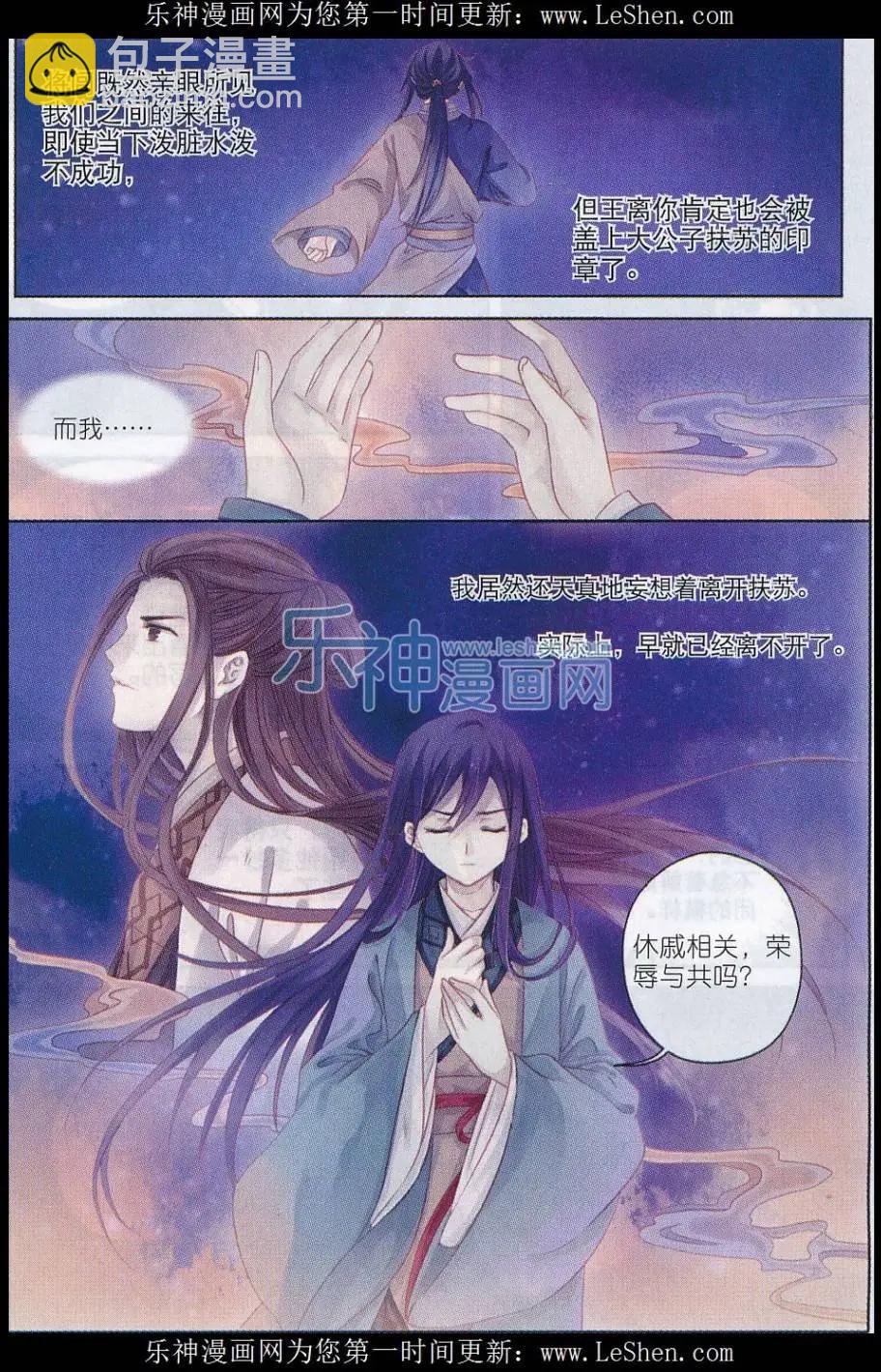 🍜哑舍·零 第11话 紫蚌笄（下） 第17页