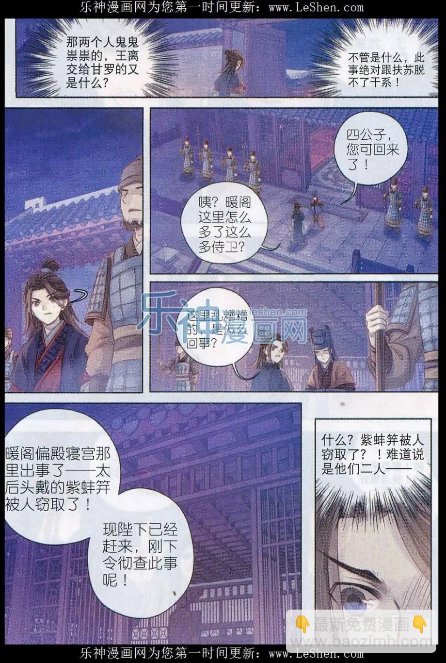 🍜哑舍·零 第11话 紫蚌笄（下） 第18页