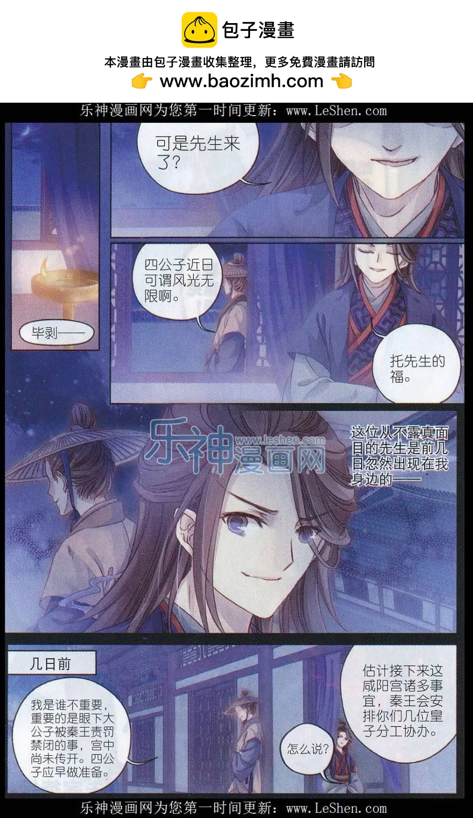🍜哑舍·零 第11话 紫蚌笄（下） 第2页