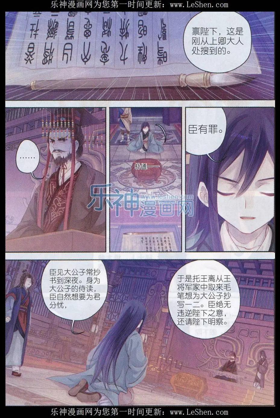 🍜哑舍·零 第11话 紫蚌笄（下） 第21页
