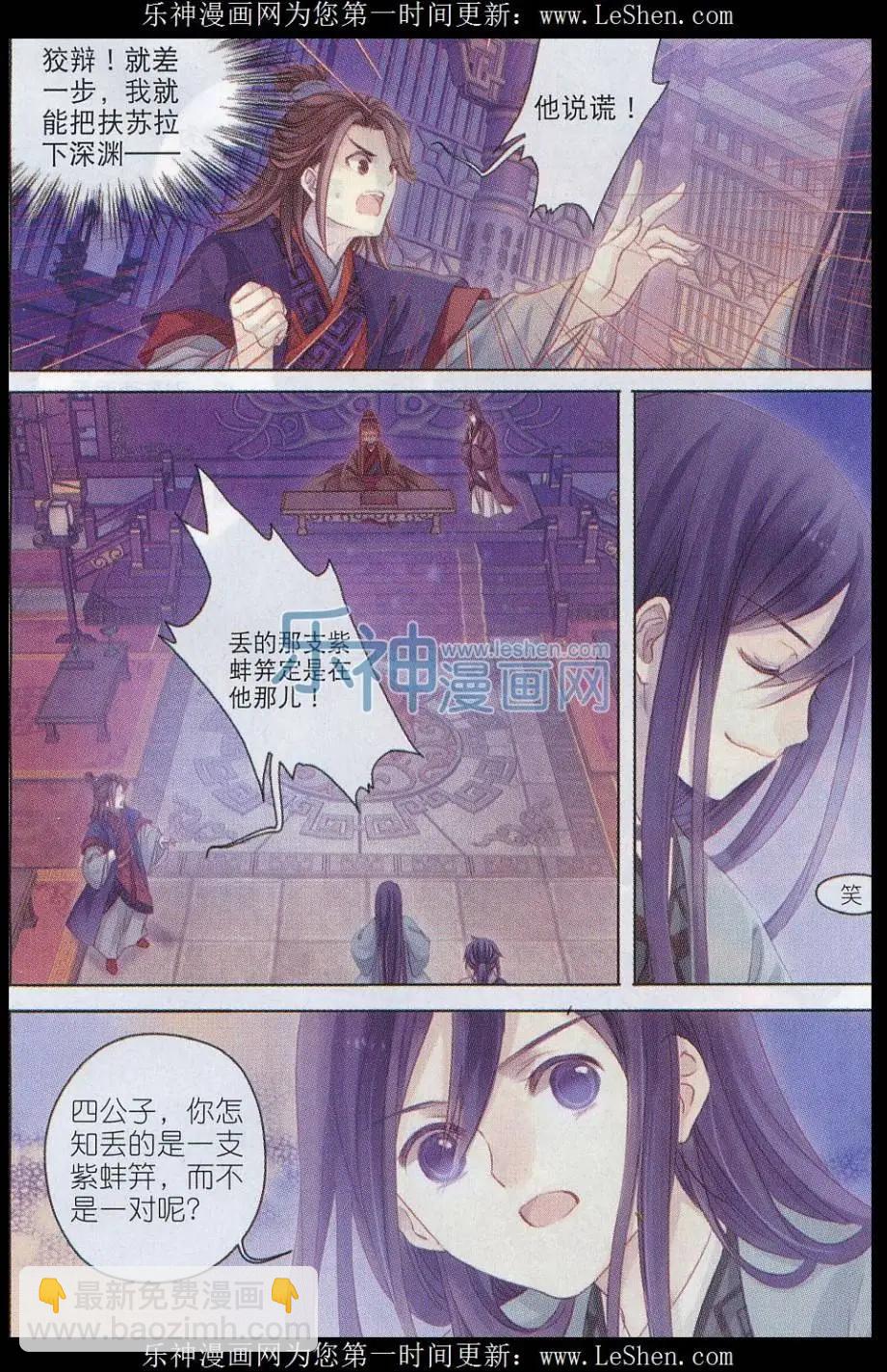 🍜哑舍·零 第11话 紫蚌笄（下） 第22页
