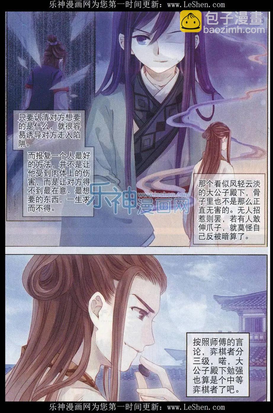 🍜哑舍·零 第11话 紫蚌笄（下） 第25页