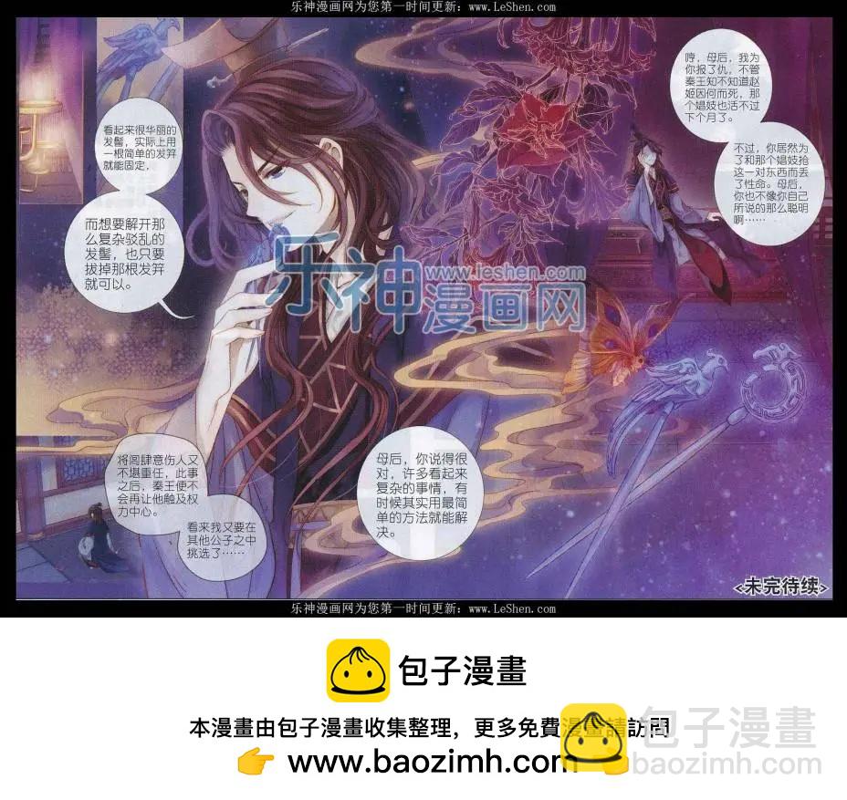 🍜哑舍·零 第11话 紫蚌笄（下） 第26页