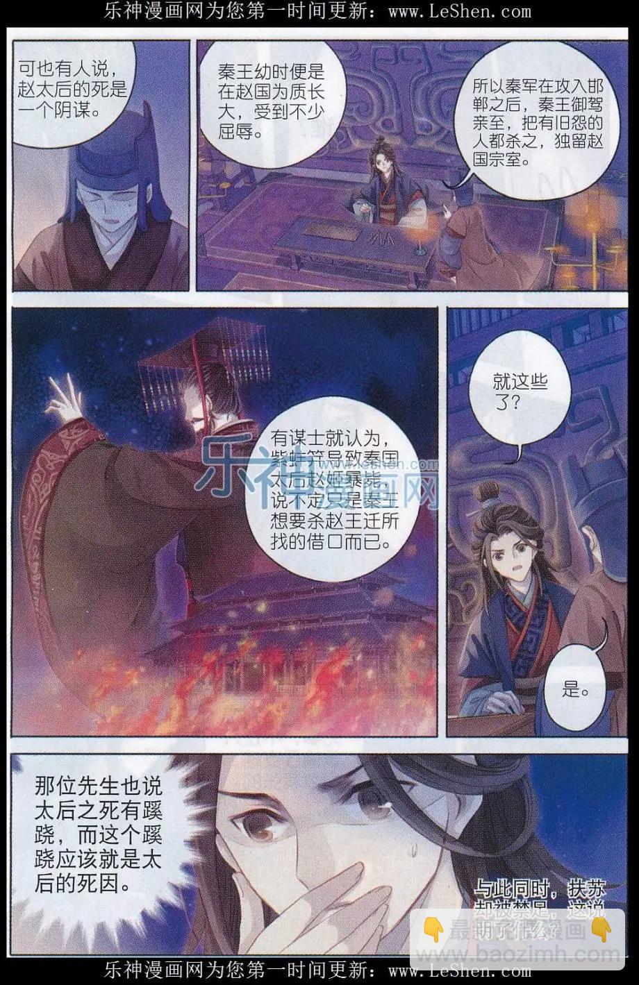 🍜哑舍·零 第11话 紫蚌笄（下） 第6页