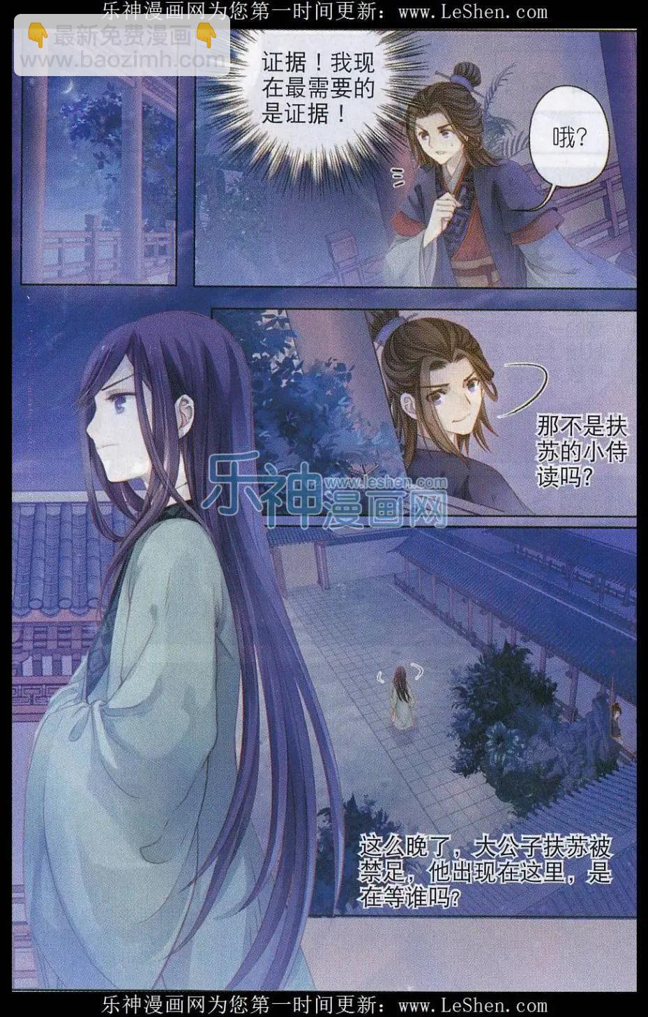 🍜哑舍·零 第11话 紫蚌笄（下） 第8页