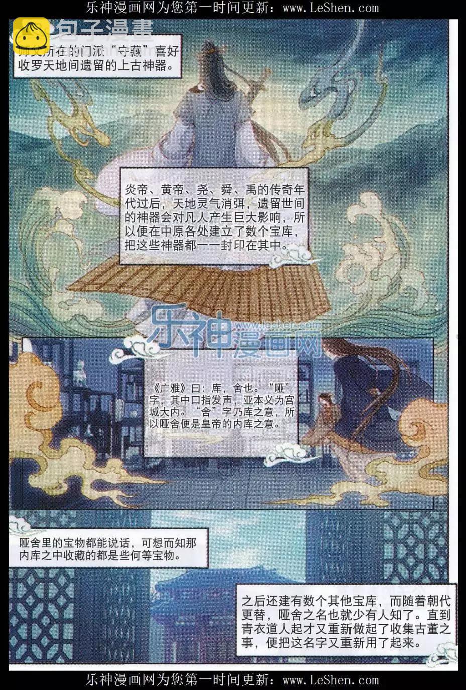 🍜哑舍·零 第13话 绫锦囊（下） 第22页
