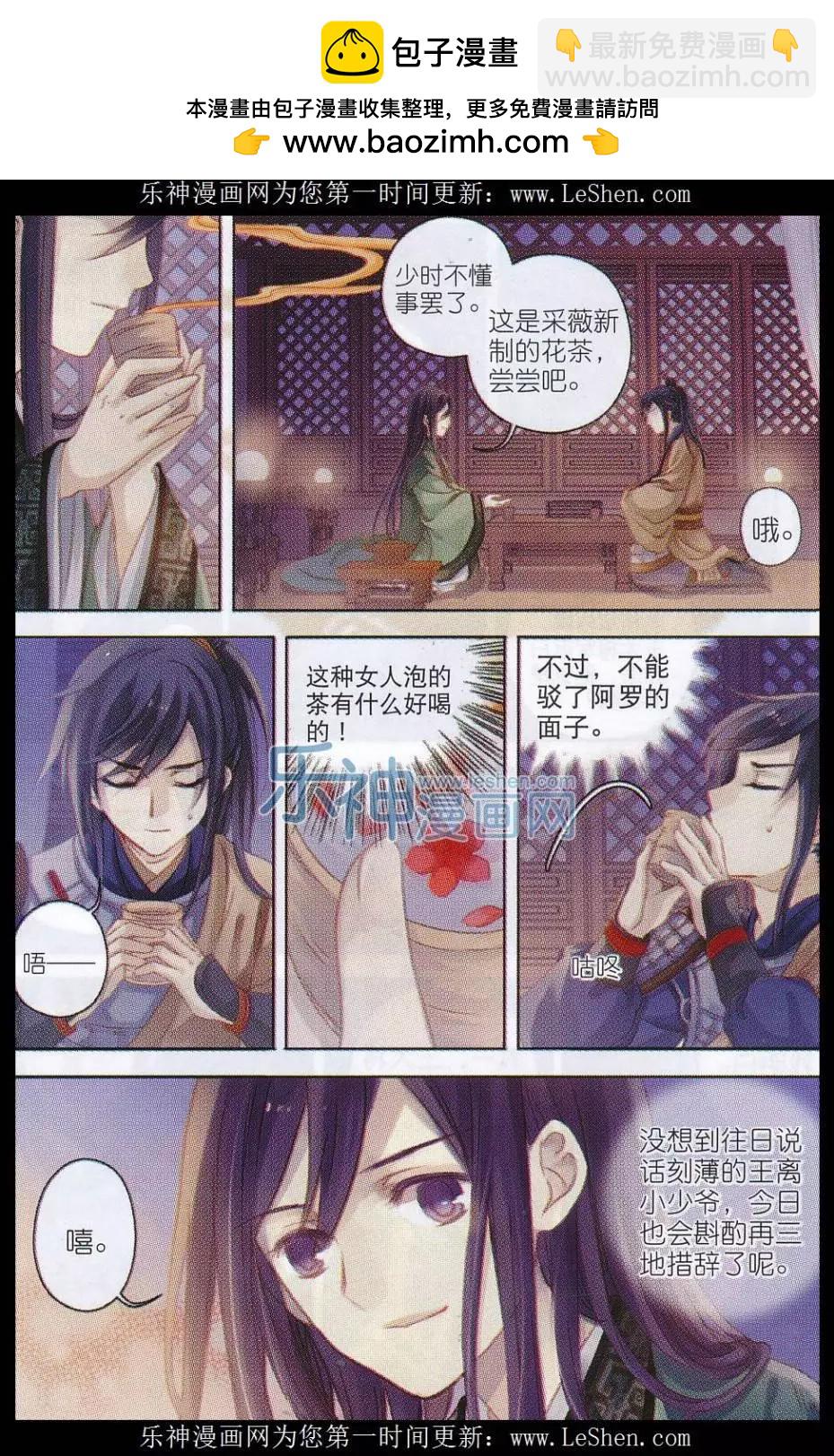 🍜哑舍·零 第13话 绫锦囊（下） 第9页