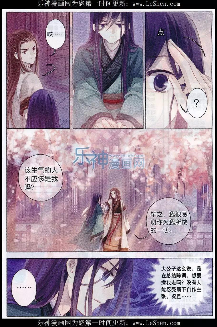 🍜哑舍·零 第15话 常胜戟（下） 第3页