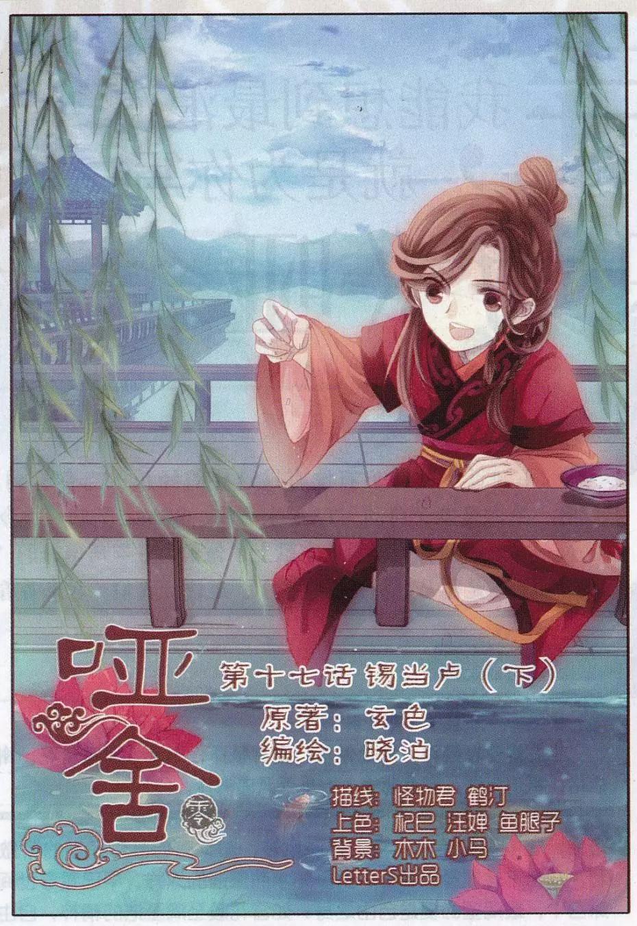 🍜哑舍·零 第17话 锡当卢（下） 第1页