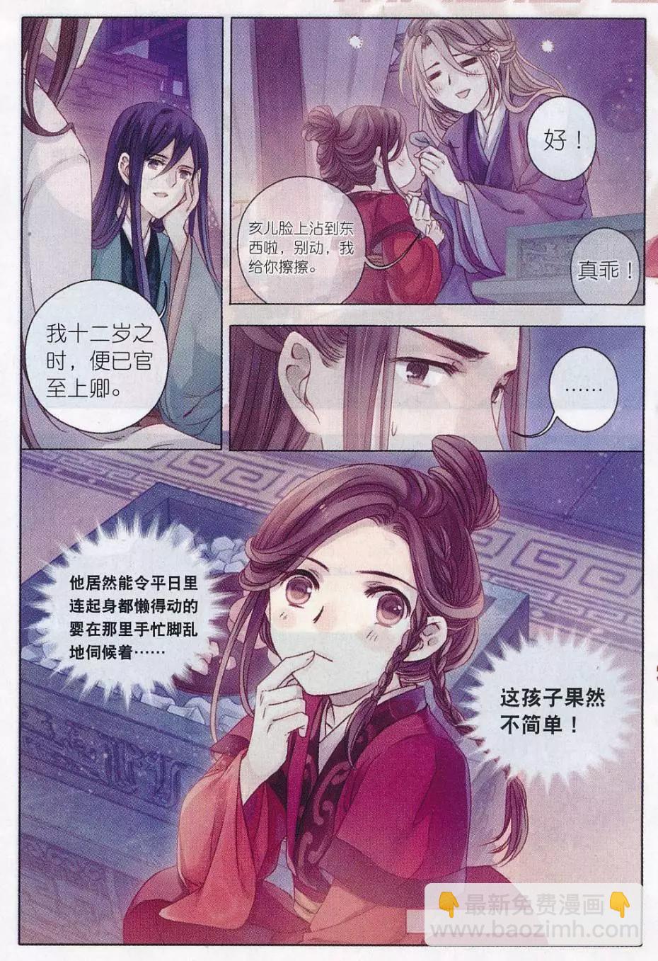 🍜哑舍·零 第17话 锡当卢（下） 第14页