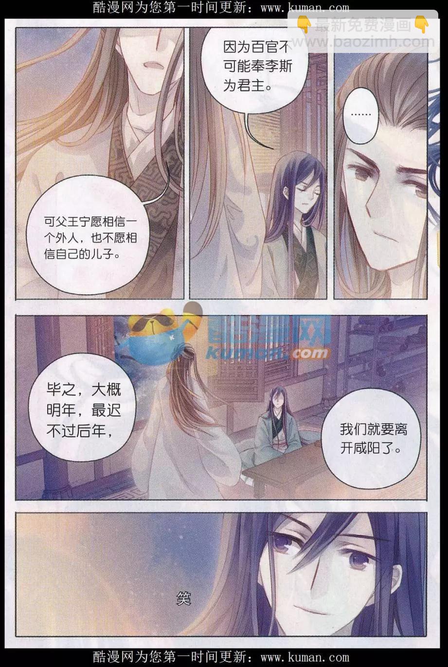 🍜哑舍·零 第19话 阴阳燧（下） 第28页