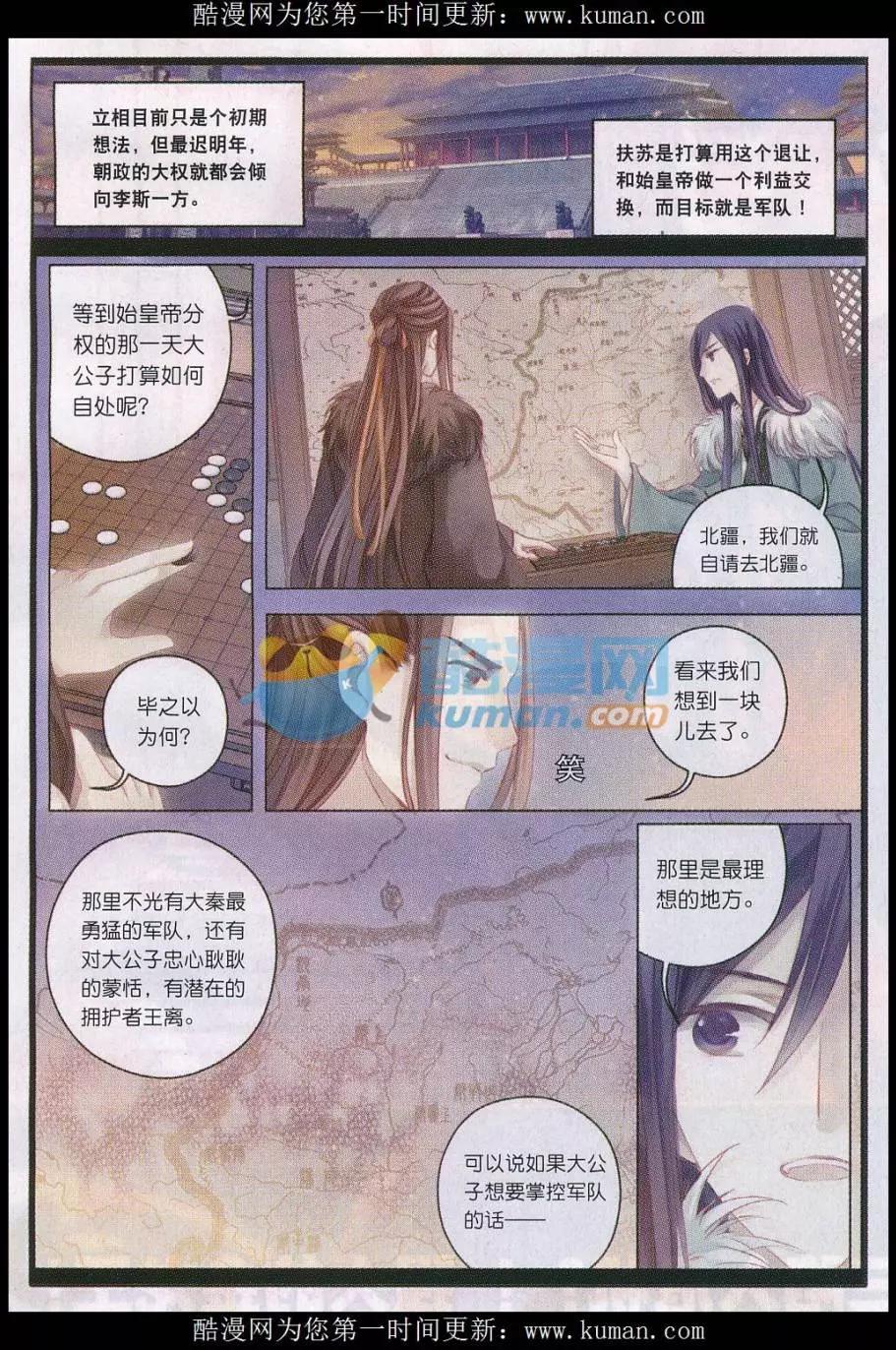 🍜哑舍·零 第19话 阴阳燧（下） 第29页