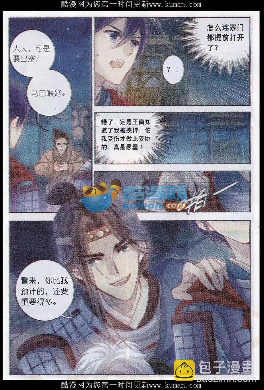 🍜哑舍·零 第21话 骨鸣镝（中） 第23页