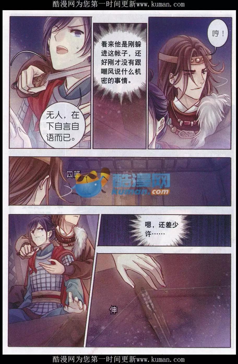 🍜哑舍·零 第21话 骨鸣镝（中） 第3页